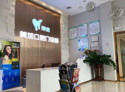 廣州博德美加口腔門診（南奧院區(qū)）