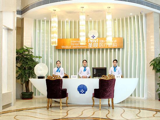 廣州圣貝口腔醫(yī)院前臺