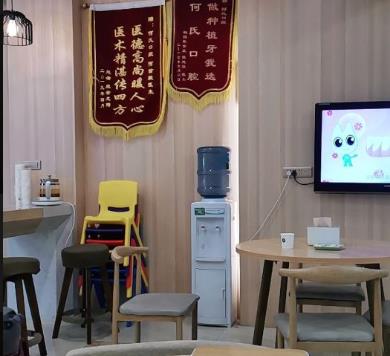 廣安市華鎣市何氏口腔診所醫(yī)院環(huán)境