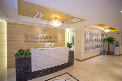 福州格萊美醫(yī)美口腔醫(yī)院醫(yī)院前臺