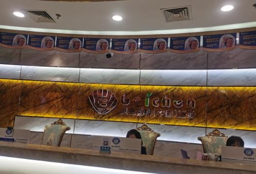 福州貝臣齒科