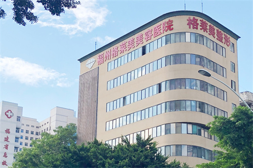 福州格萊美醫(yī)美口腔醫(yī)院