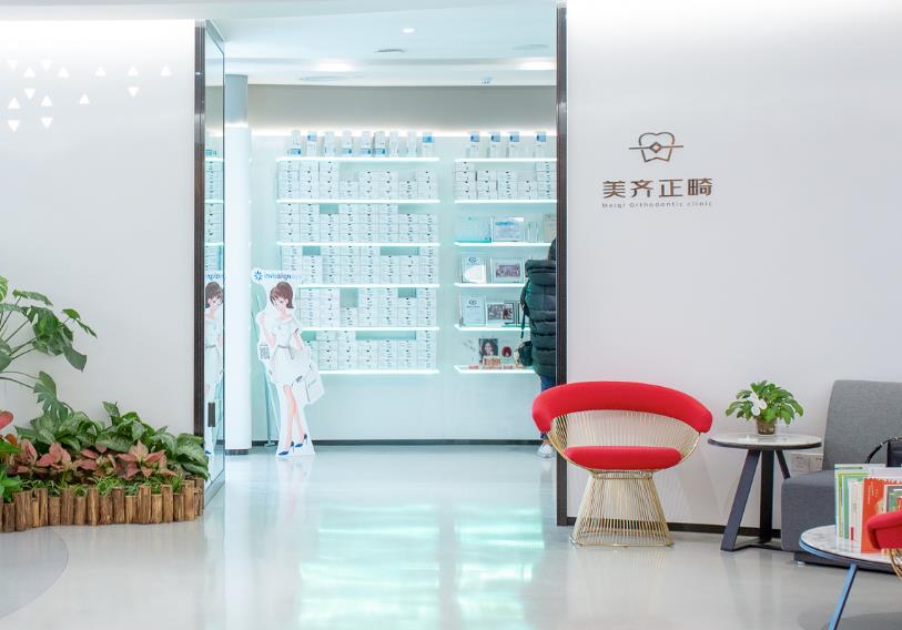 福州皓齒美齊口腔門診部