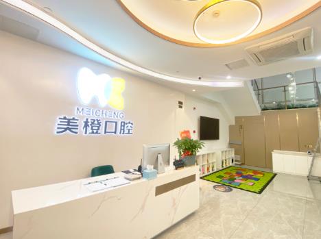 福州美橙口腔門診部