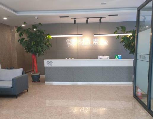 大連市牙元素口腔門(mén)診部