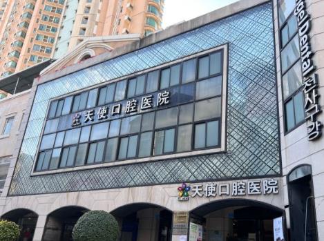 東莞天使口腔醫(yī)院