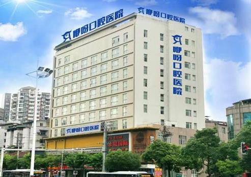 恩施硒都咿呀雅口腔醫(yī)院