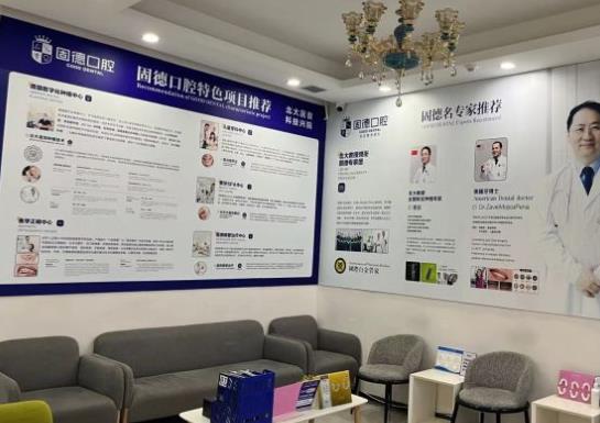 東莞東城百德口腔門診部休息區(qū)