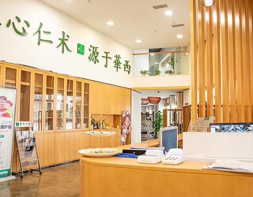 成都君臣口腔前臺(tái)
