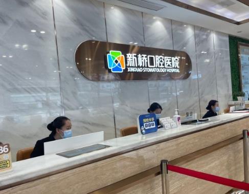 成都新橋口腔醫(yī)院(衣冠廟店)前臺