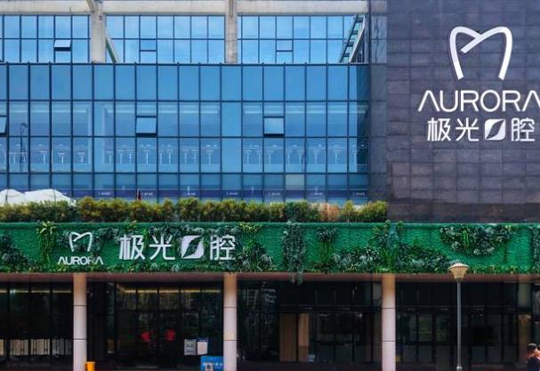 成都極光口腔（成華院區(qū)）