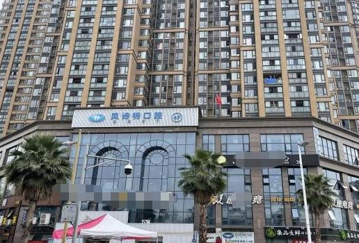 成都溫江貝詩特口腔門診部