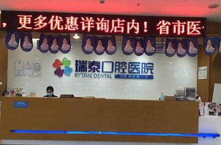成都瑞泰口腔醫(yī)院前臺