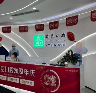 成都錦江貝臣口腔門診部