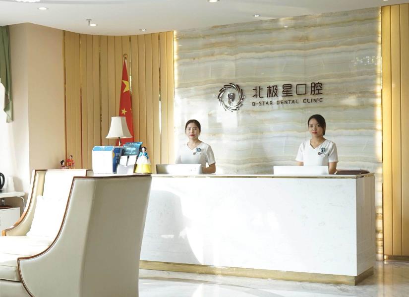 常州北極星口腔醫(yī)院