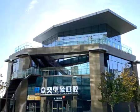 北京眾奕型象口腔門診部