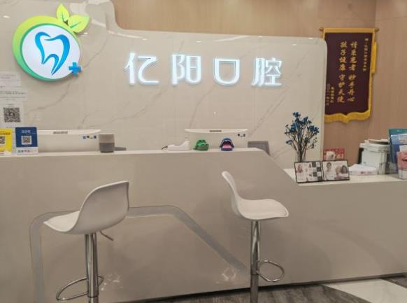 北京億陽口腔門診部