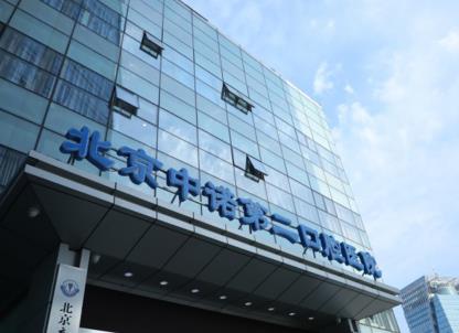 北京中諾第二口腔醫(yī)院