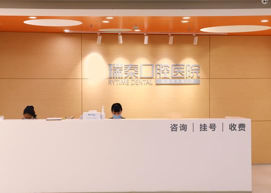 北京瑞泰口腔醫(yī)院