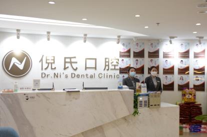 北京倪氏嘉德口腔門診部