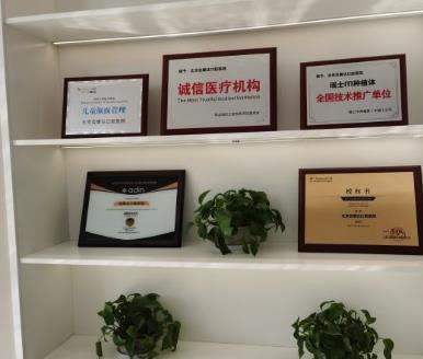 北京齒康達口腔醫(yī)院醫(yī)院榮譽