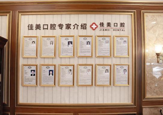 北京佳美口腔醫(yī)院（白石橋門診）醫(yī)生團(tuán)隊(duì)