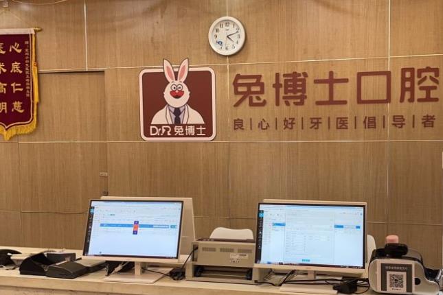 寶雞兔博士口腔醫(yī)院