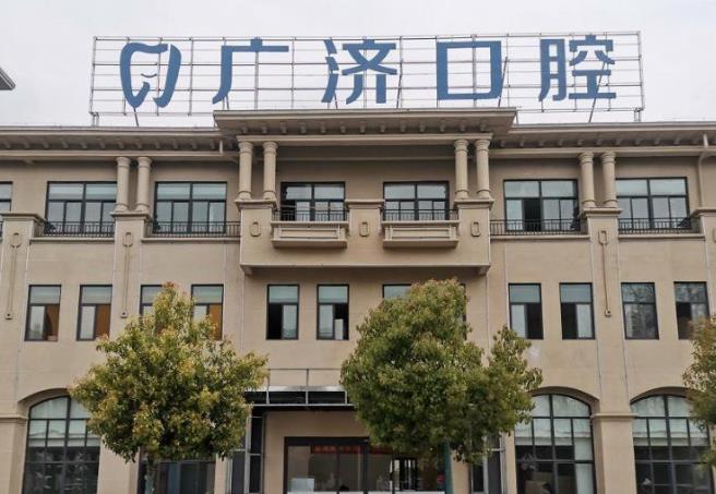 駐馬店廣濟(jì)醫(yī)院口腔科