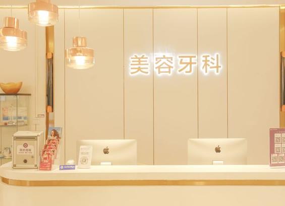 重慶華美整形美容醫(yī)院口腔美容牙科