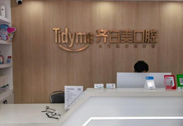 鄭州金水齊白美口腔診所