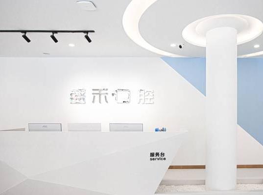 鄭州二七盛禾口腔門診部前臺