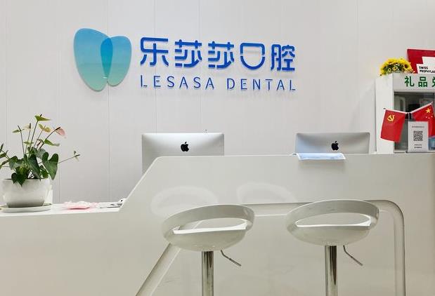鄭州金水樂莎莎口腔門診部