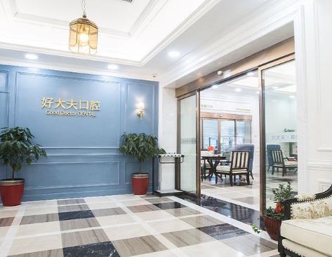 長(zhǎng)沙好大夫口腔門(mén)診部（萬(wàn)達(dá)店）