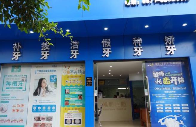 云南五華鯤鵬口腔診所醫(yī)院門頭