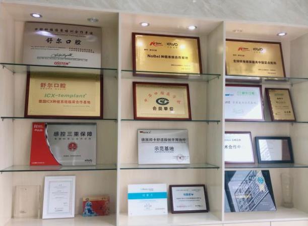 云南玉溪舒爾口腔門診部醫(yī)院榮譽(yù)