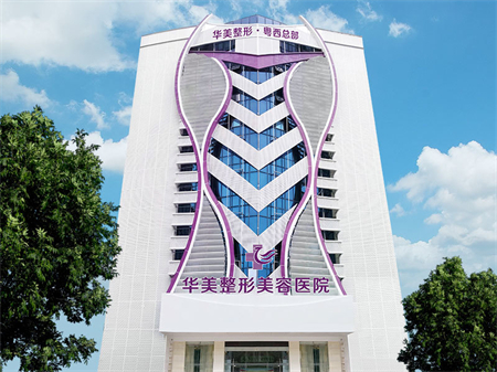 湛江華美醫(yī)療美容醫(yī)院口腔科