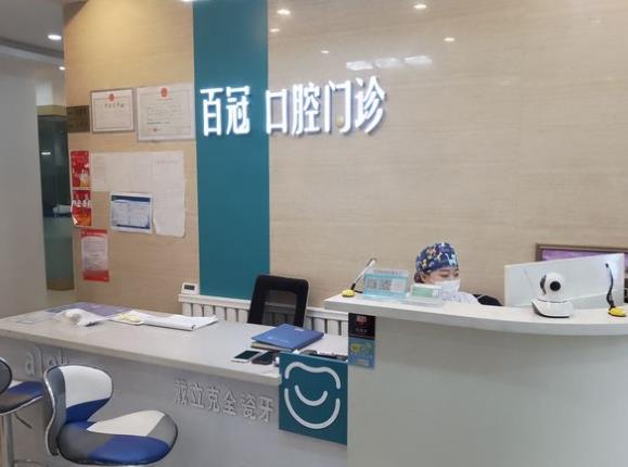長春百冠口腔門診部前臺