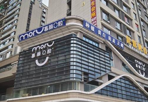 云南昆明慕顏口腔門(mén)診部（大商匯店）