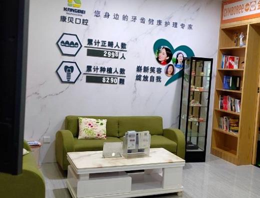 宜昌康貝口腔門診休息區(qū)