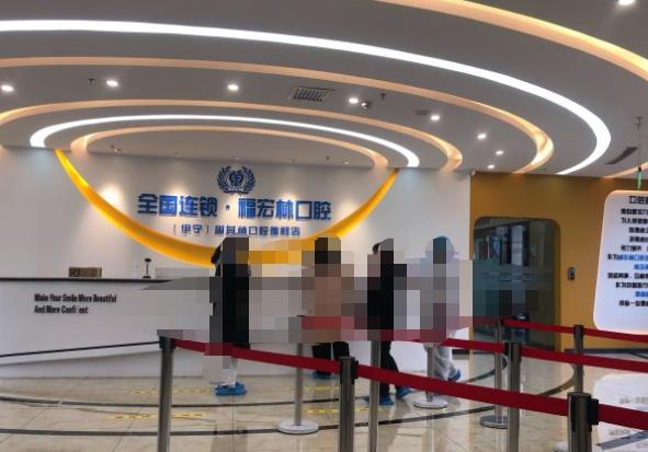新疆伊犁福宏林口腔醫(yī)院前臺
