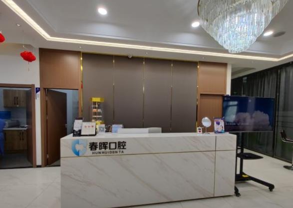 西安未央春暉口腔門(mén)診部