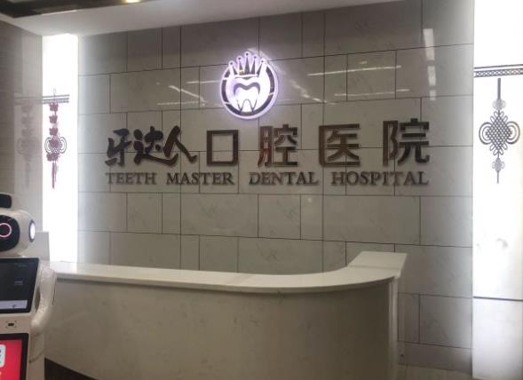 武漢牙達(dá)人口腔漢口院區(qū)