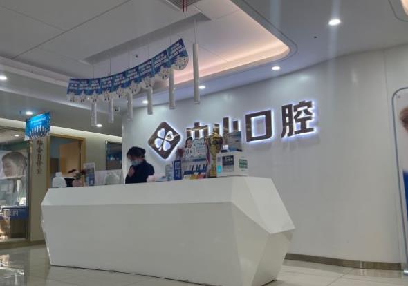 武漢中山口腔醫(yī)院(大東門總院)前臺(tái)