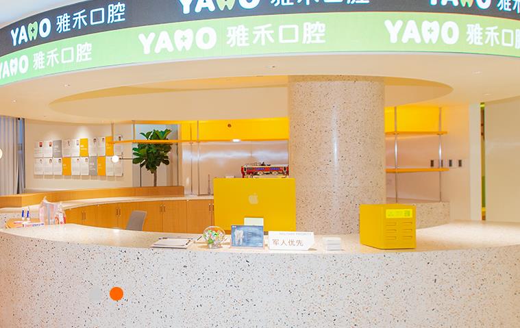 西安碑林雅禾口腔門診部