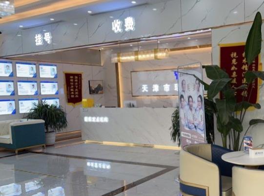 天津市武清區(qū)瑞璟口腔門診部前臺