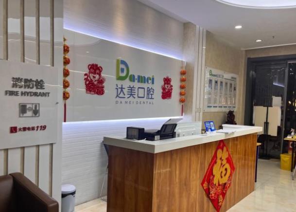 太原達(dá)美口腔(晉陽(yáng)街店)