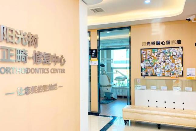 天津濱海新區(qū)陽光樹口腔門診部（塘沽店）醫(yī)院環(huán)境
