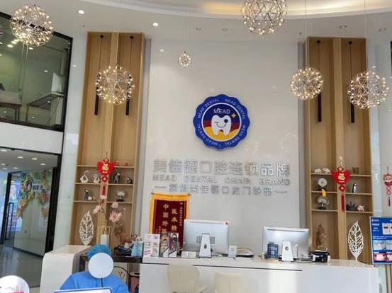 深圳美佳德口腔門(mén)診部（福田店）