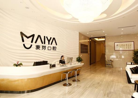深圳麥芽口腔門診（南山店）
