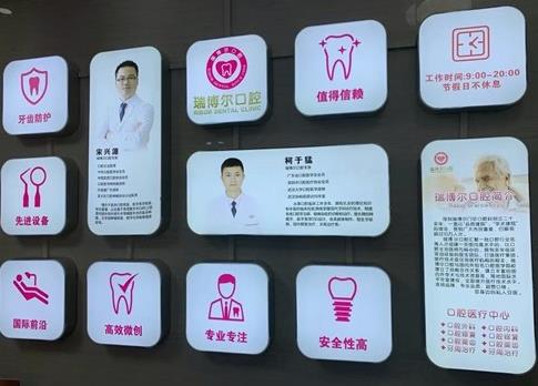 深圳瑞博爾口腔門診部醫(yī)生團(tuán)隊(duì)